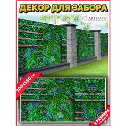 Фотофасад 300x158. Забор декоративный фотосетка баннер для дачи от ArtHata - легкий способ быстро украсить беседку. Люверсы в ко