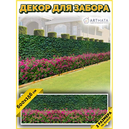 Фотофасад для беседки и забора 600. Фотосетка на забор для дачи, баннер на беседку от ArtHata - легкий способ быстро украсить да