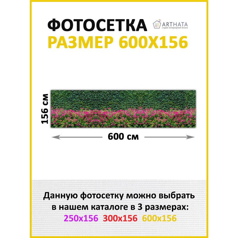 Фотофасад для беседки и забора 600. Фотосетка на забор для дачи, баннер на беседку от ArtHata - легкий способ быстро украсить да