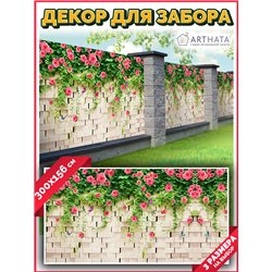 Сетка на забор декоративная 300 на 158 - легкий способ быстро украсить учасок. Люверсы в комплекте