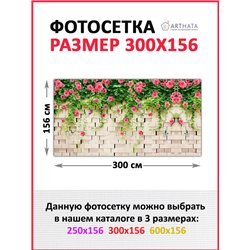 Сетка на забор декоративная 300 на 158 - легкий способ быстро украсить учасок. Люверсы в комплекте
