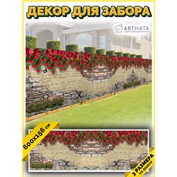 Фотосетка на забор 600*156. Фотозабор баннер на беседку от ArtHata - легкий способ быстро украсить беседку. Люверсы в комплекте
