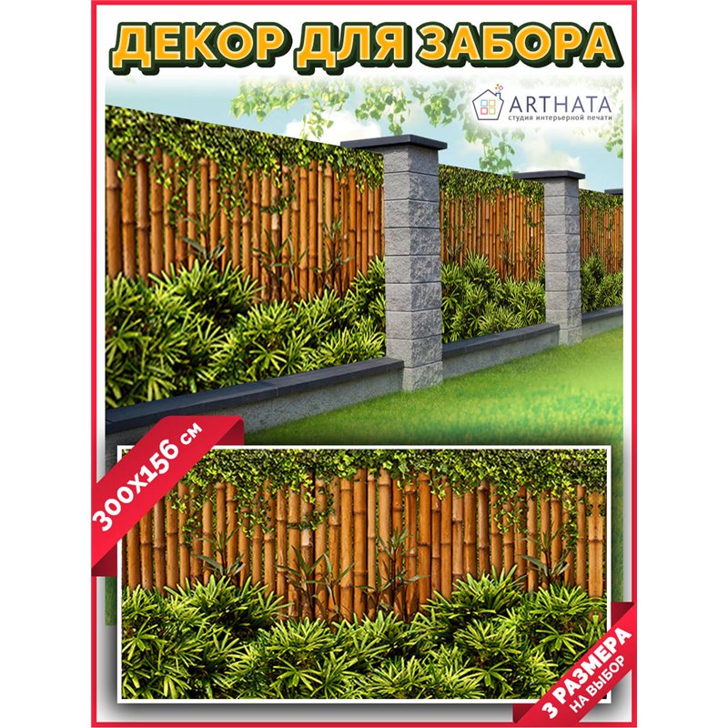 Фотофасад 300x158 - легкий способ быстро украсить забор. Люверсы в комплекте