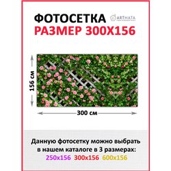Фото сетка для забора 300x158 - легкий способ быстро украсить сад и огород. Люверсы в комплекте