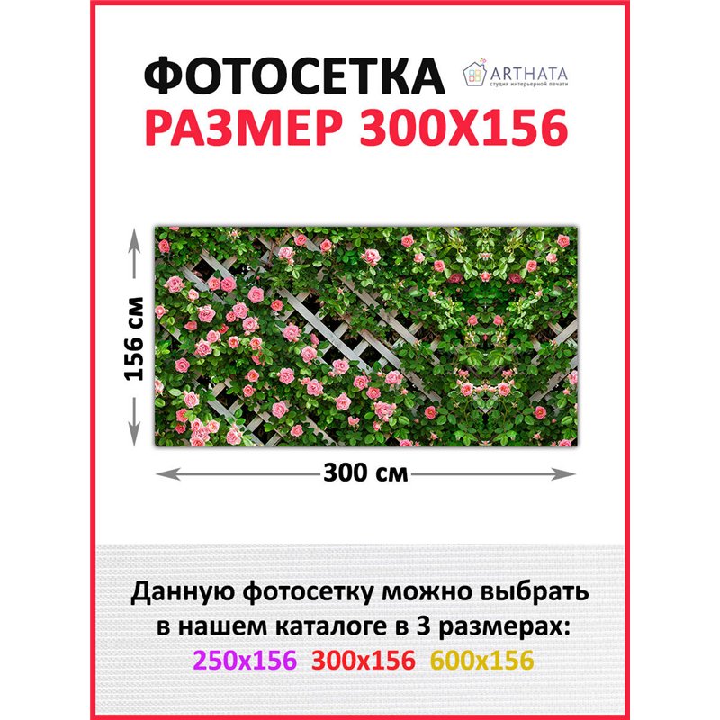 Фото сетка для забора 300x158 - легкий способ быстро украсить сад и огород. Люверсы в комплекте