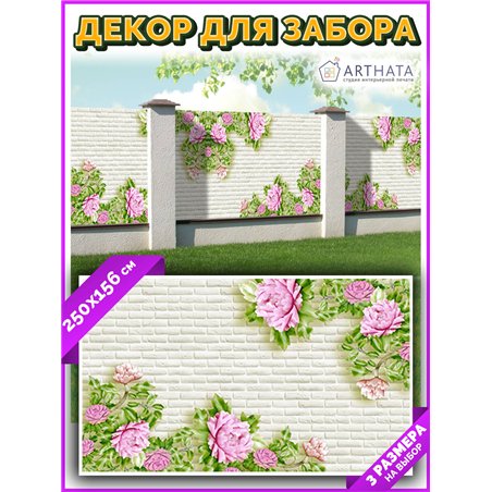 На забор фотосетка 2,5 метров - легкий способ быстро украсить сад и огород. Люверсы в комплекте