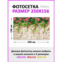 Сетка на забор декоративная 250 на 158 - легкий способ быстро украсить забор для сада. Люверсы в комплекте