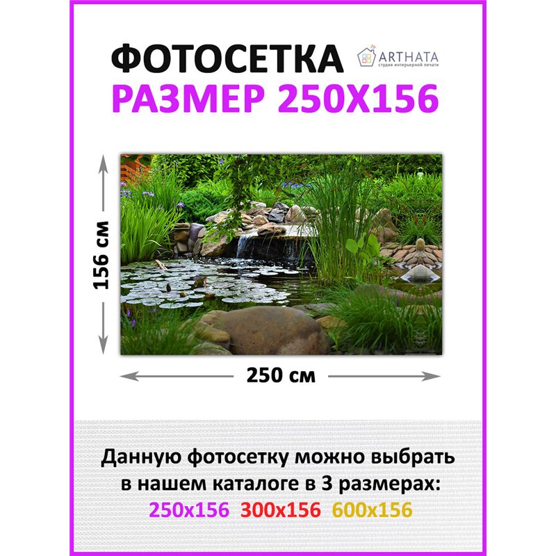 Фотофасад для забора и стен и беседки 250х156 - легкий способ быстро украсить забор для сада. Люверсы в комплекте