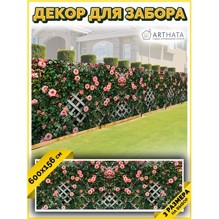 Фотофасад для забора 600х158. Для забора фотосетка - баннер природа от ArtHata - легкий способ быстро украсить беседку на даче. 
