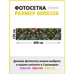 Фотофасад для забора 600х158. Для забора фотосетка - баннер природа от ArtHata - легкий способ быстро украсить беседку на даче. 