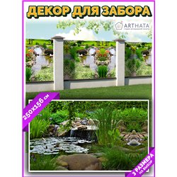 Фотосетка на забор 250*158. Фото фасад для беседки декор от ArtHata - легкий способ быстро украсить дачный участок. Люверсы в ко