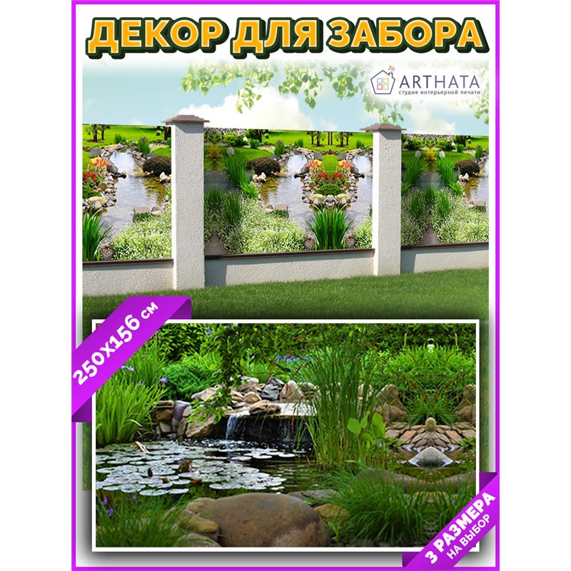 Фотосетка на забор 250*158. Фото фасад для беседки декор от ArtHata - легкий способ быстро украсить дачный участок. Люверсы в ко