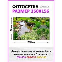 Фотосетка на забор 250*158. Фото фасад для беседки декор от ArtHata - легкий способ быстро украсить дачный участок. Люверсы в ко