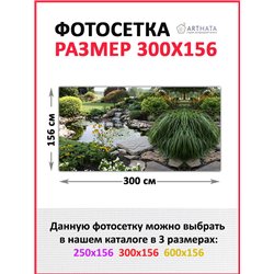 Фотосетка для забора 300х158см. Забор декоративный фотосетка баннер для дачи от ArtHata - легкий способ быстро украсить беседку.
