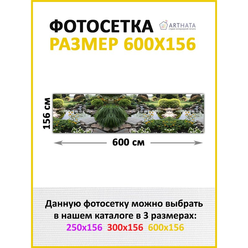 Баннер на забор для дачи 6 метров. Забор декоративный фотосетка баннер для дачи от ArtHata - легкий способ быстро украсить бесед