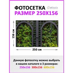 Забор декоративный фотосетка 250 - легкий способ быстро украсить забор. Люверсы в комплекте