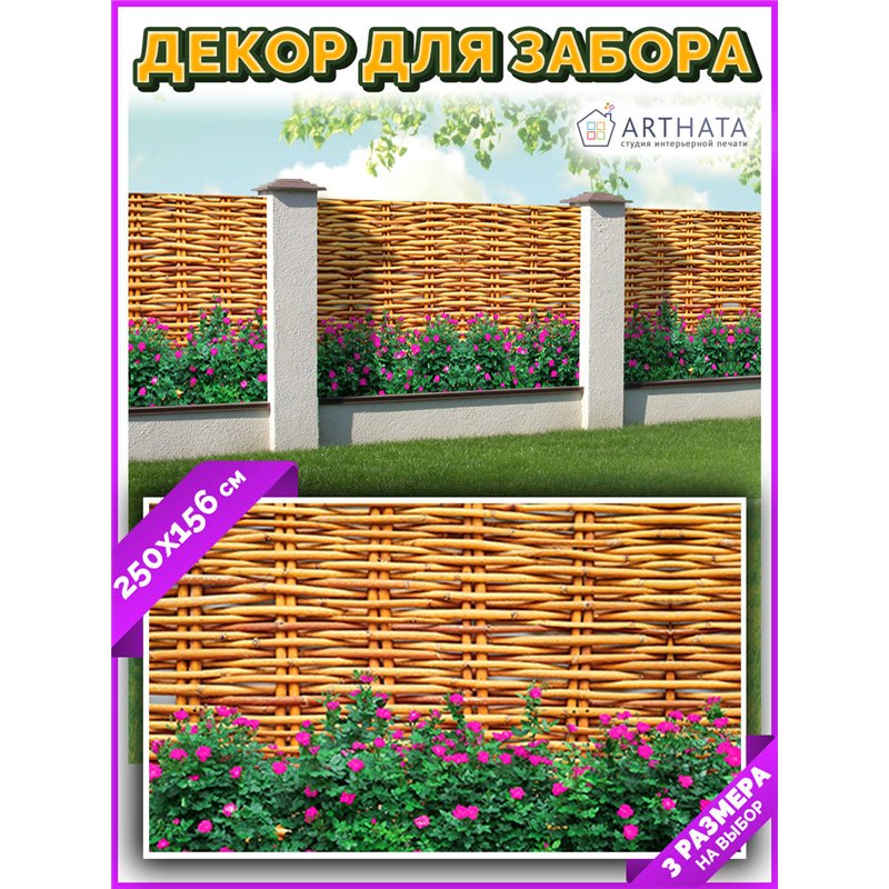 Фотосетка на забор 250*158. Декор для забора фотофасад - декоративный баннер от ArtHata - легкий способ быстро украсить свой уча