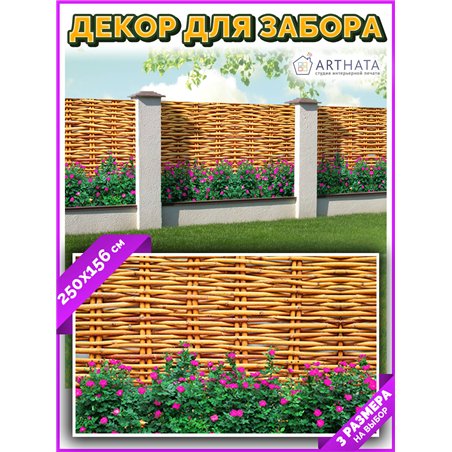 Фотосетка на забор 250*158. Декор для забора фотофасад - декоративный баннер от ArtHata - легкий способ быстро украсить свой уча