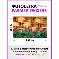 Фотосетка на забор 250*158. Декор для забора фотофасад - декоративный баннер от ArtHata - легкий способ быстро украсить свой уча
