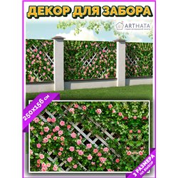 Фотофасад для забора и стен и беседки 250х156. Декоративный фотобаннер для забора и беседки от ArtHata - легкий способ быстро ук