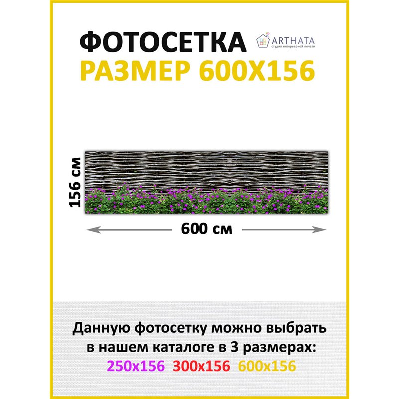 Сетка на забор декоративная 600 на 158 - легкий способ быстро украсить свой участок. Люверсы в комплекте