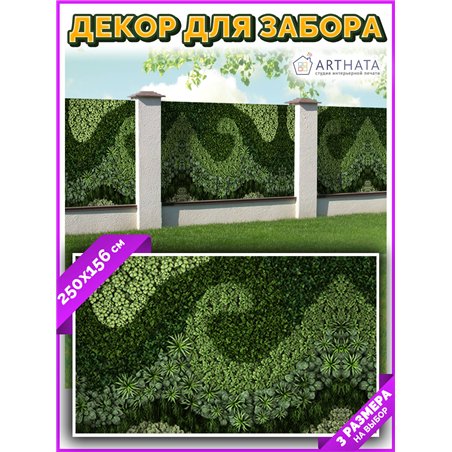 Декор для забора фотофасад 250. Фотосетка баннер для беседки с рисунком от ArtHata - легкий способ быстро украсить дачу. Люверсы