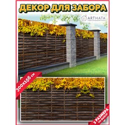 Сетка декоративная на забор 300 - легкий способ быстро украсить сад и дачу. Люверсы в комплекте