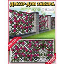 Фотосетка для беседки 300. Фасадная сетка для забора - декор для сада и дачи на забор от ArtHata - легкий способ быстро украсить