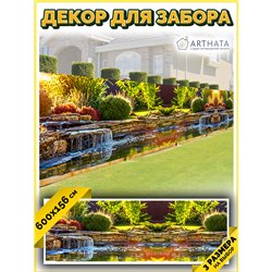 На забор фотосетка 6 метров. Фотосетка баннер для беседки с рисунком от ArtHata - легкий способ быстро украсить сад и дачу. Люве