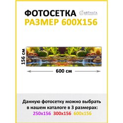 На забор фотосетка 6 метров. Фотосетка баннер для беседки с рисунком от ArtHata - легкий способ быстро украсить сад и дачу. Люве
