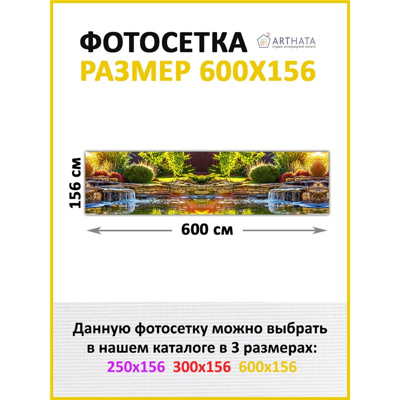 На забор фотосетка 6 метров. Фотосетка баннер для беседки с рисунком от ArtHata - легкий способ быстро украсить сад и дачу. Люве