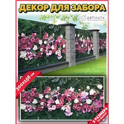 Сетка для забора с рисунком 300. Фотосетка баннер для беседки с рисунком от ArtHata - легкий способ быстро украсить сад и дачу. 