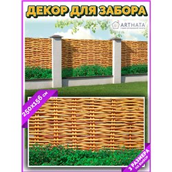Фотофасад для забора 250х158 с люверсами. Фасадная сетка декоративная для дачи от ArtHata - легкий способ быстро украсить участо