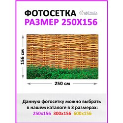 Фотофасад для забора 250х158 с люверсами. Фасадная сетка декоративная для дачи от ArtHata - легкий способ быстро украсить участо