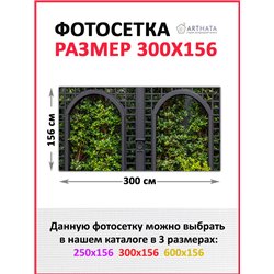 Фотофасад для беседки и забора 300 - легкий способ быстро украсить забор для сада. Люверсы в комплекте