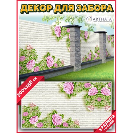 На забор фотосетка 3 метров - легкий способ быстро украсить забор. Люверсы в комплекте