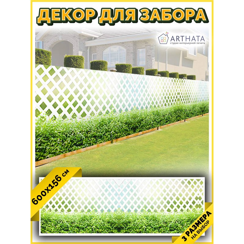 Баннер на забор 600. Фотофасад для забора и стен - декор природафотофасад от ArtHata - легкий способ быстро украсить беседку. Лю
