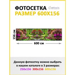 Декоративный забор фотосетка 6 метров. Фотосетка для беседки - баннер для сада и огорода от ArtHata - легкий способ быстро украс