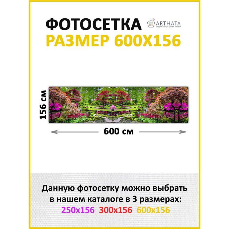 Декоративный забор фотосетка 6 метров. Фотосетка для беседки - баннер для сада и огорода от ArtHata - легкий способ быстро украс