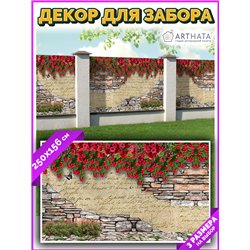 Фотосетка для забора беседки террасы 250 - легкий способ быстро украсить забор. Люверсы в комплекте