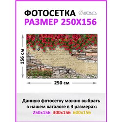 Фотосетка для забора беседки террасы 250 - легкий способ быстро украсить забор. Люверсы в комплекте