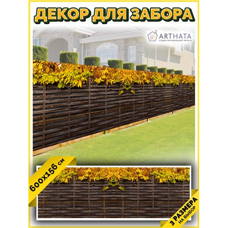 Фотофасад 600х158. Декоративный забор фотосетка - баннер природа от ArtHata - легкий способ быстро украсить забор для сада. Люве