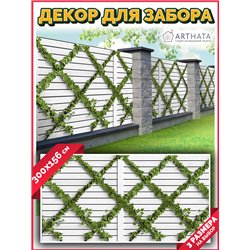Фотосетка на забор 300*158. Фотосетка для беседки с рисунком - декоративная сетка для забора и беседки от ArtHata - легкий спосо