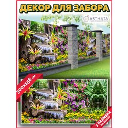 Фотофасад для забора 300*158 - легкий способ быстро украсить дачный участок. Люверсы в комплекте