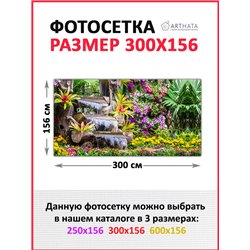 Фотофасад для забора 300*158 - легкий способ быстро украсить дачный участок. Люверсы в комплекте