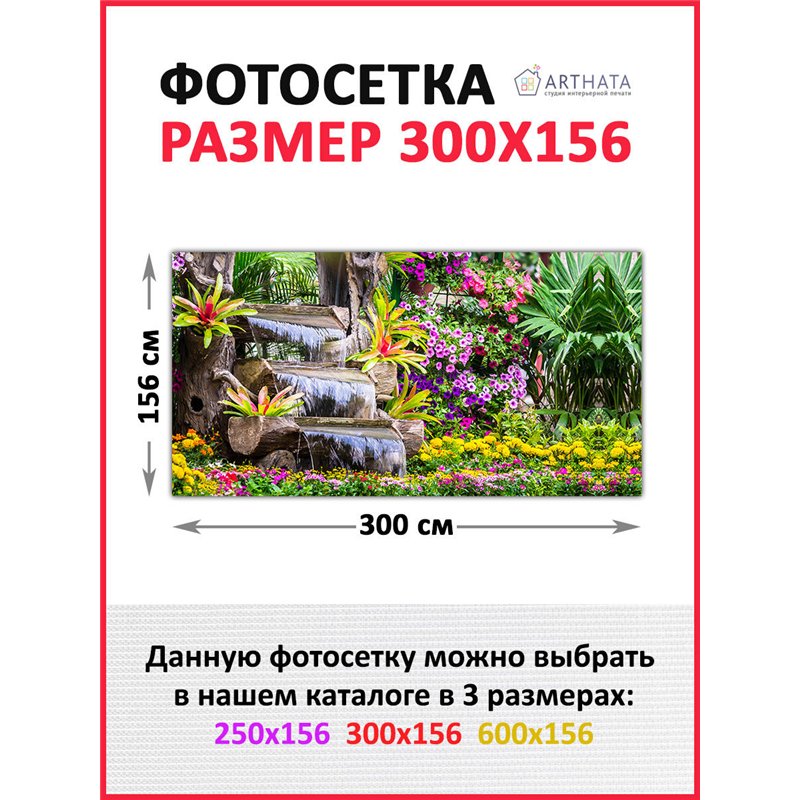 Фотофасад для забора 300*158 - легкий способ быстро украсить дачный участок. Люверсы в комплекте