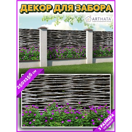 Фотофасад для забора и стен и беседки 250. Декоративный баннер для беседки - фотофасад на ограждения от ArtHata - легкий способ 