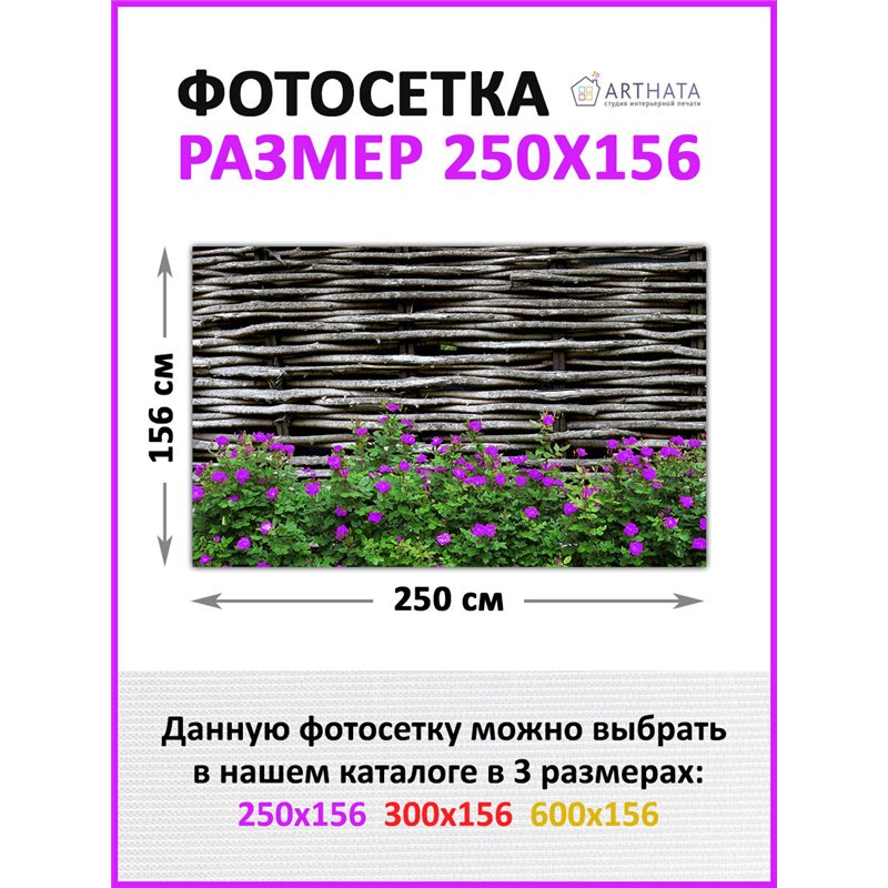 Фотофасад для забора и стен и беседки 250. Декоративный баннер для беседки - фотофасад на ограждения от ArtHata - легкий способ 