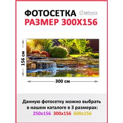 Фотосетка на забор 300*158 с люверсами. Фотосетка баннер для беседки с рисунком от ArtHata - легкий способ быстро украсить сад и