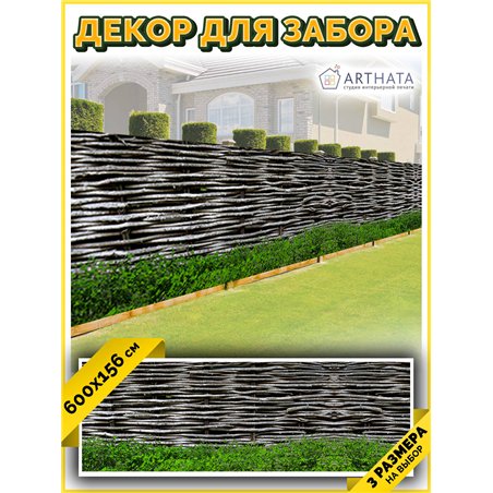 Сетка для забора с рисунком 600. Фасадная сетка декоративная для дачи от ArtHata - легкий способ быстро украсить участок. Люверс